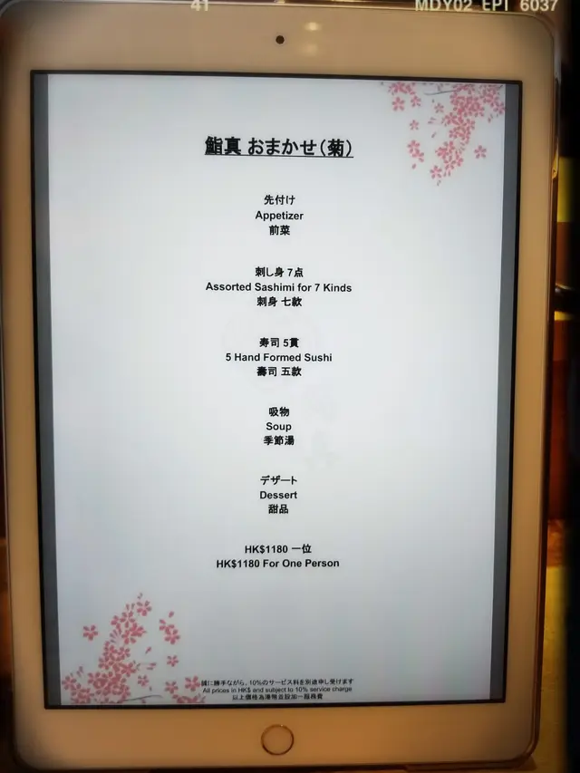 鮨真廚師發辦「菊」（$1,180/位）