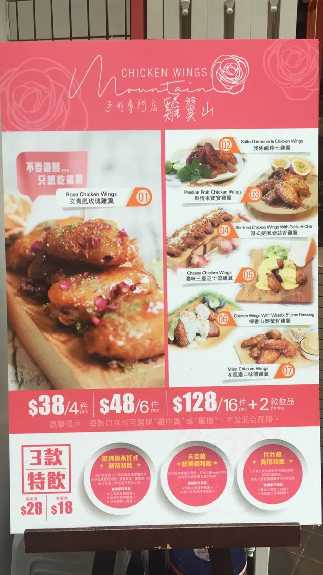 文青風玫瑰雞翼最是吸睛!