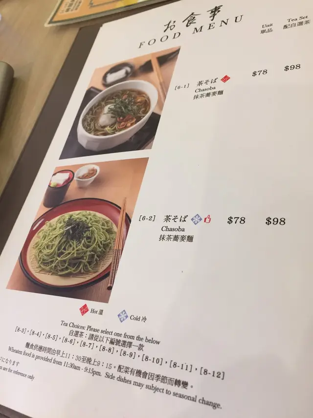 Food Menu - 抹茶蕎麥麵