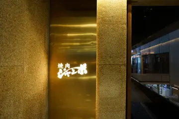 晚市早鳥訂座優惠 - 1800-19:30前入座可享85折，酒水飲品除外
