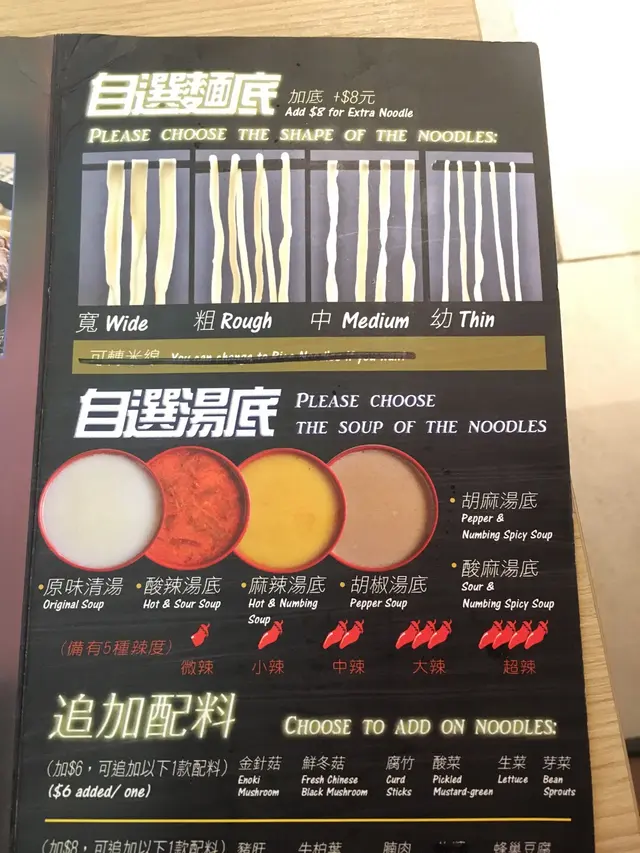 麵條粗幼度、麻辣程度