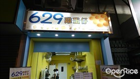 629雞蛋仔