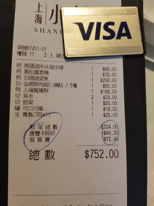 侍應話計錯少少，所以圈住！由佢啦，我只想走