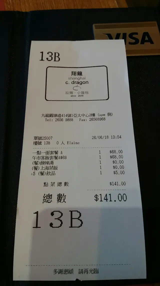 賬單