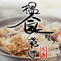 搵食能手