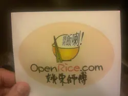 姚東師傅