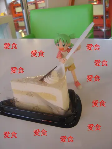 愛食