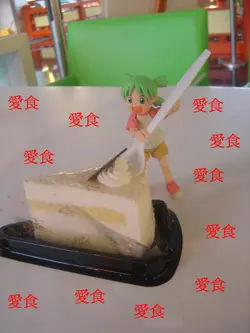 愛食