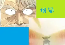 根風