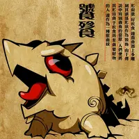 饕餮之徒