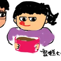 惡爺