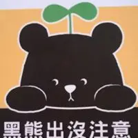 田娜
