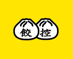 餃控 dumplingholic