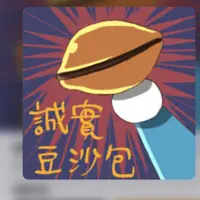 豆沙包333