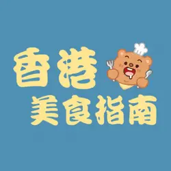 香港美食指南