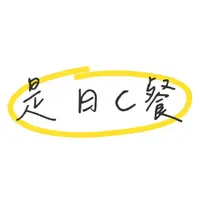 是日C餐
