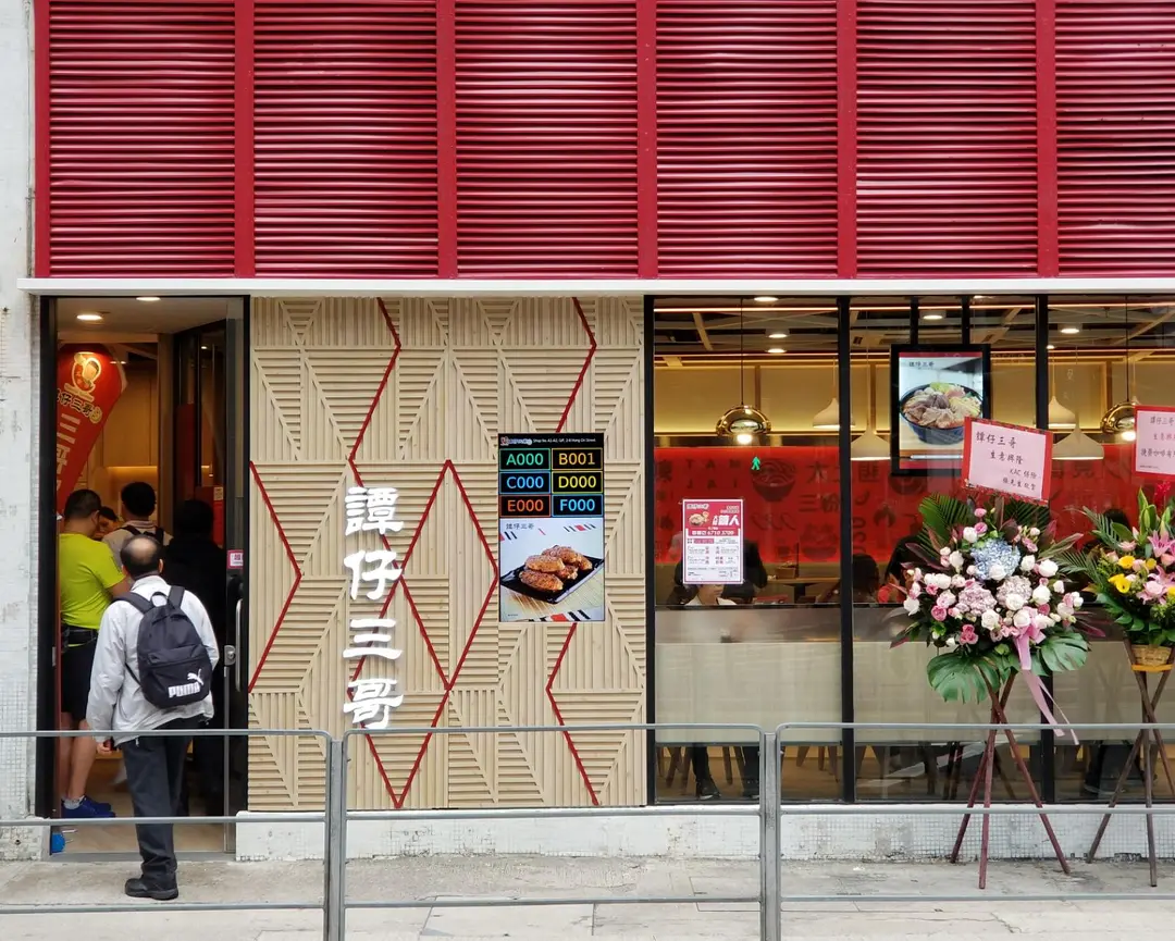 TamJai SamGor Mixian (Kornhill)