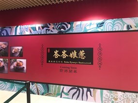 娜多歐陸餐廳