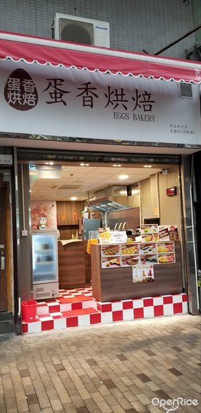 Eggs Bakery