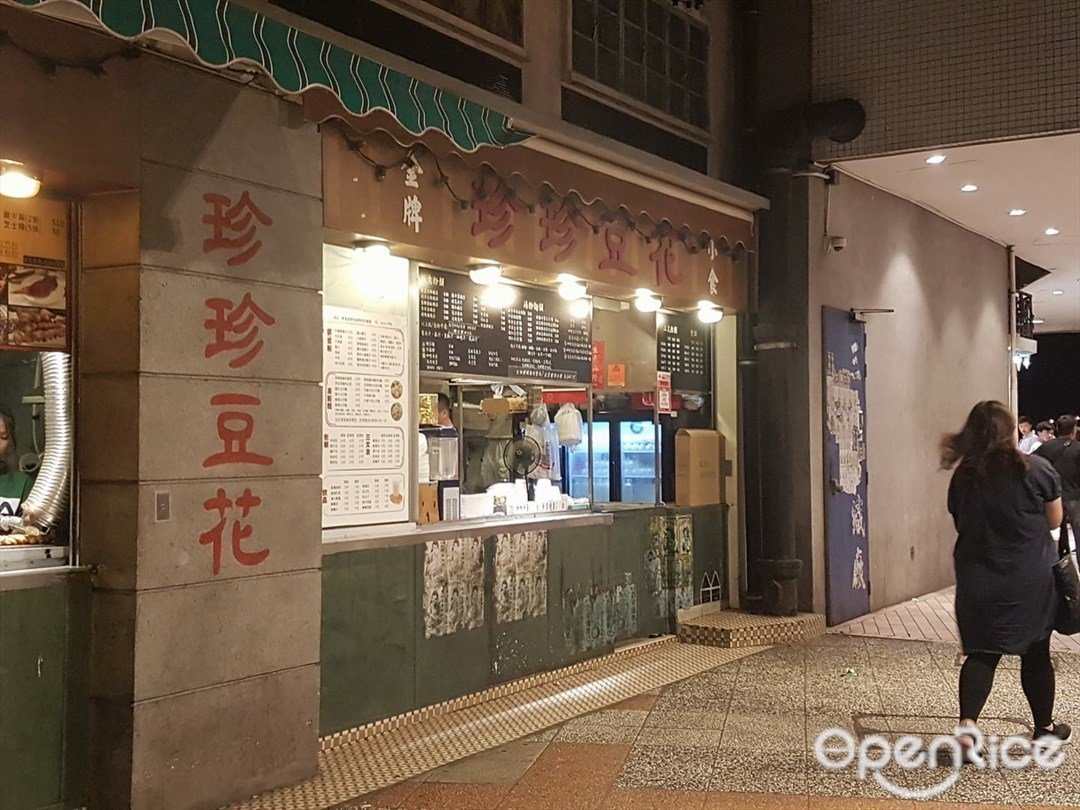 珍珍豆花美食 香港東涌的港式 Openrice 香港開飯喇