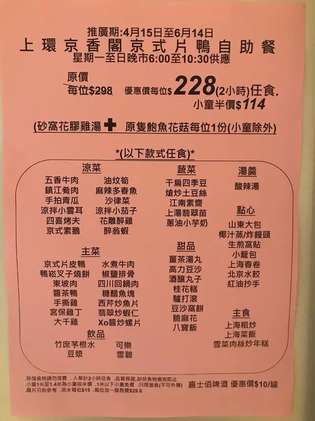 京香閣  -  餐牌