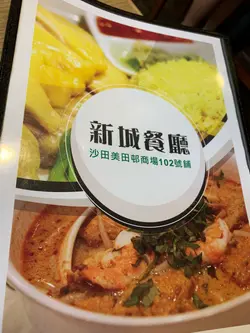 New City Restaurant S Photo Hong Kong Style Tea Restaurant In Tai Wai Hong Kong Openrice Hong Kong