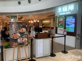 米線陣