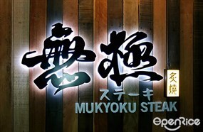 Mukyoku Steak
