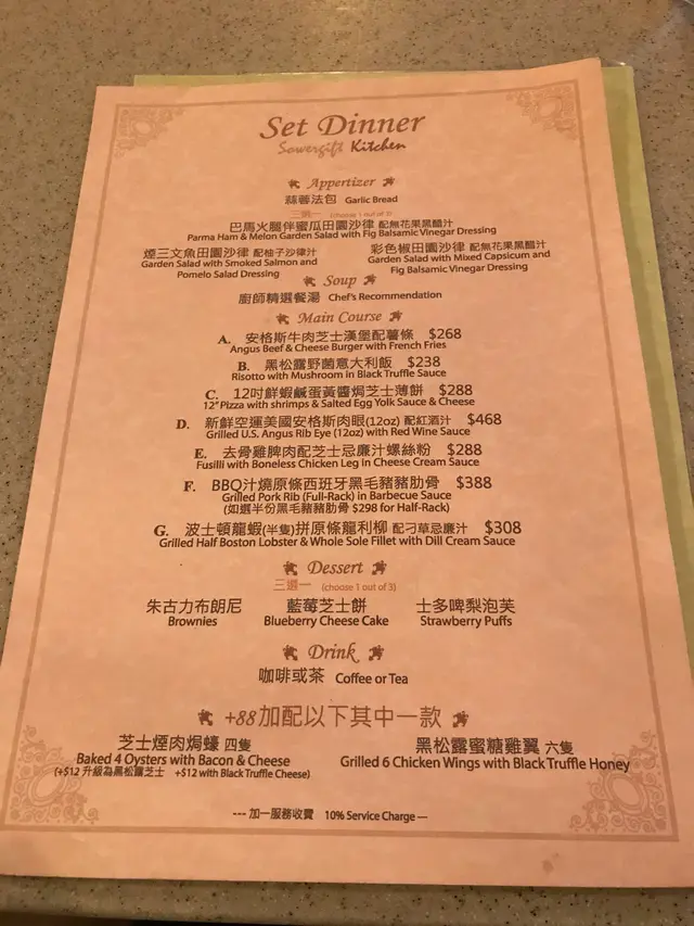 Set Dinner餐牌