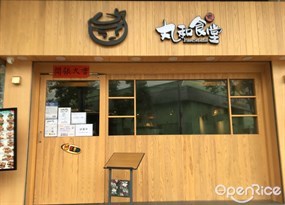 丸和食堂