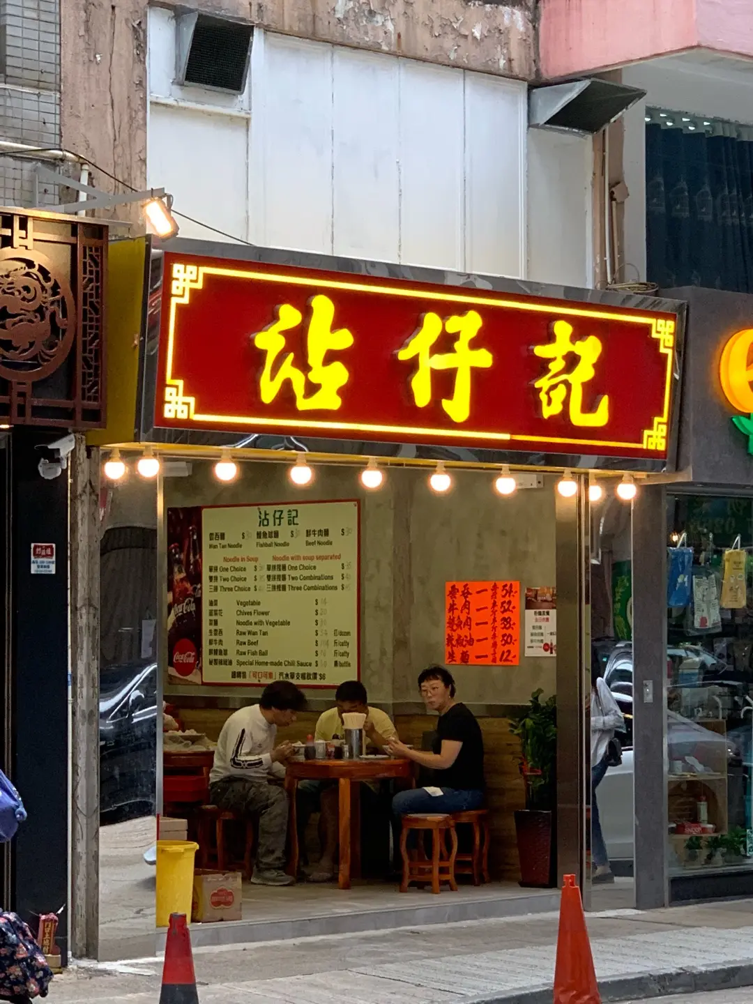 沾仔記麵食