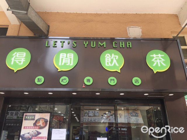 Let s Yum Cha Guangdong Dim Sum Tea Restaurant in Yuen Long Hong