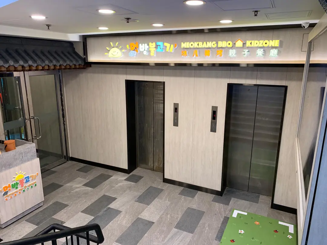 炑八韓烤親子餐廳