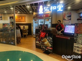 仁和堂龜苓膏專門店