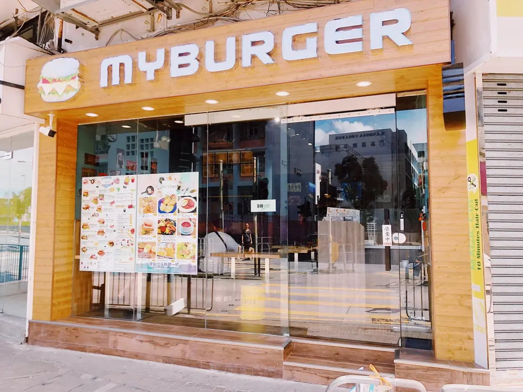 My Burger (多寶樓)
