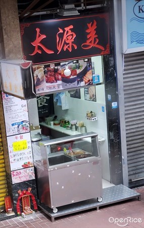 太源美