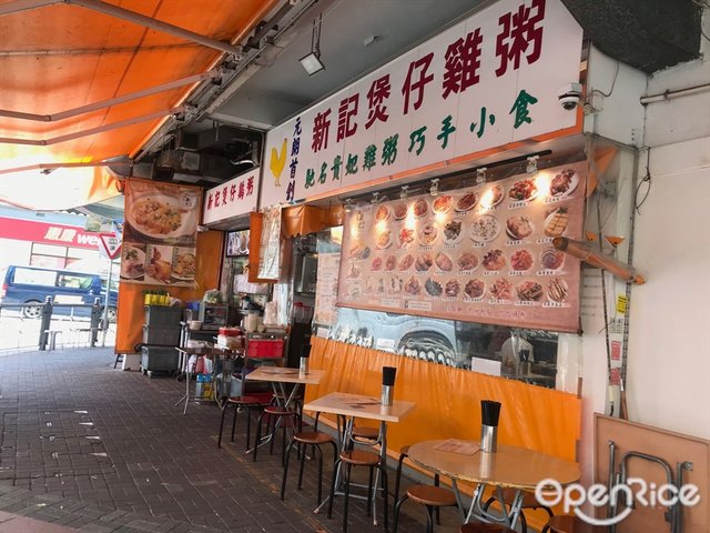 蠔仔粥 - Picture of Sun Kee Chicken Congee (Yuen Long), Hong Kong