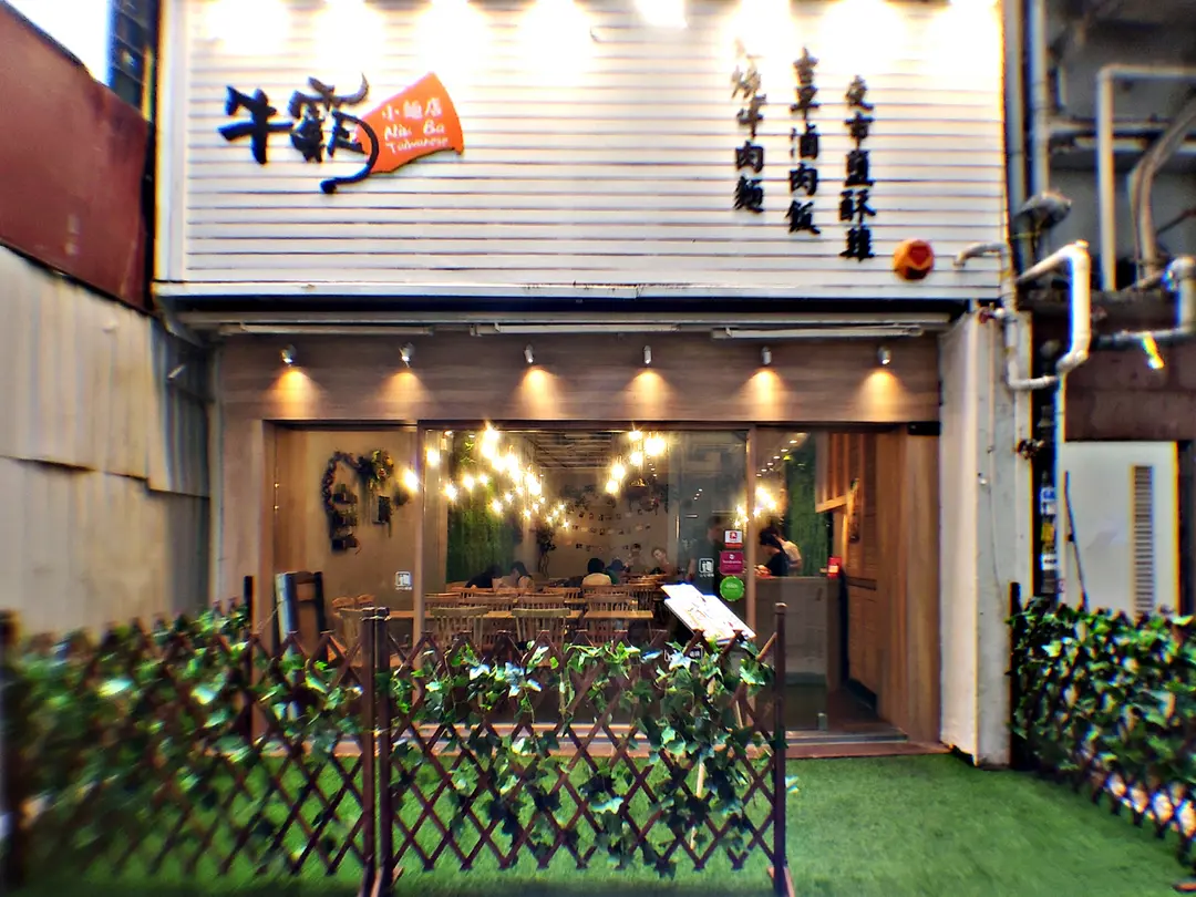 Niu Ba Taiwanese