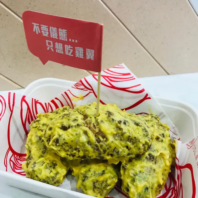 鼠尾草鹹蛋黃哥