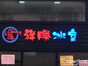 Cheung Sing Cafe