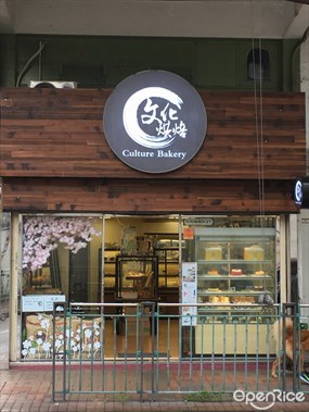 Culture Bakery