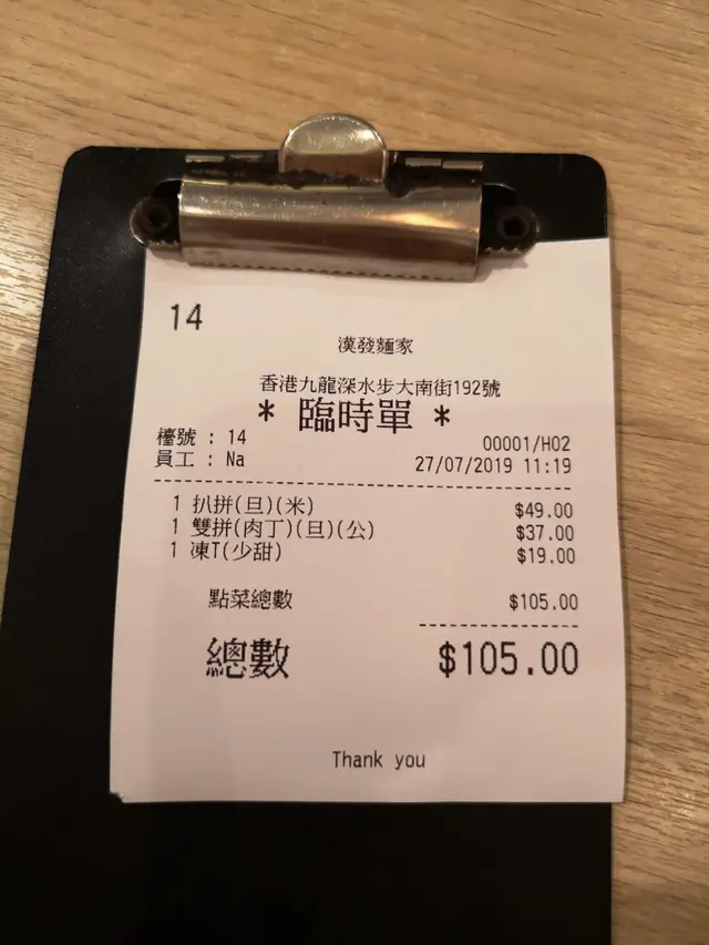 加埋淨水餃、埋單$142