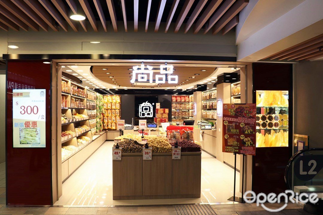 尚品的餐牌 香港黃大仙的港式網店 食品分銷 Openrice 香港開飯喇