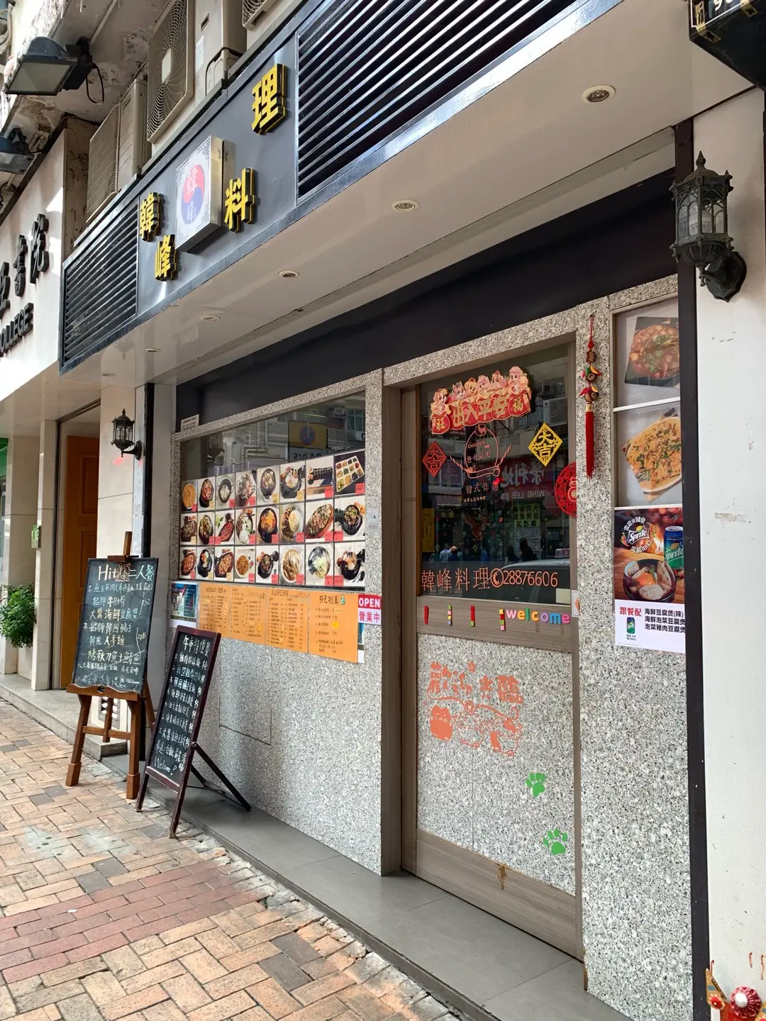 韓峰料理