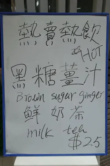 黑糖薑汁鮮奶茶