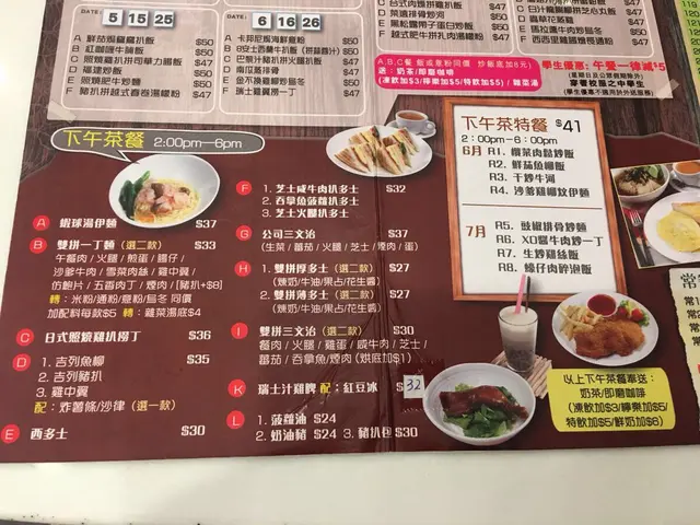 下午茶餐牌