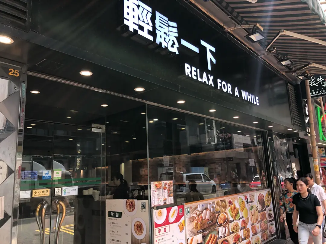Relax Restaurant
