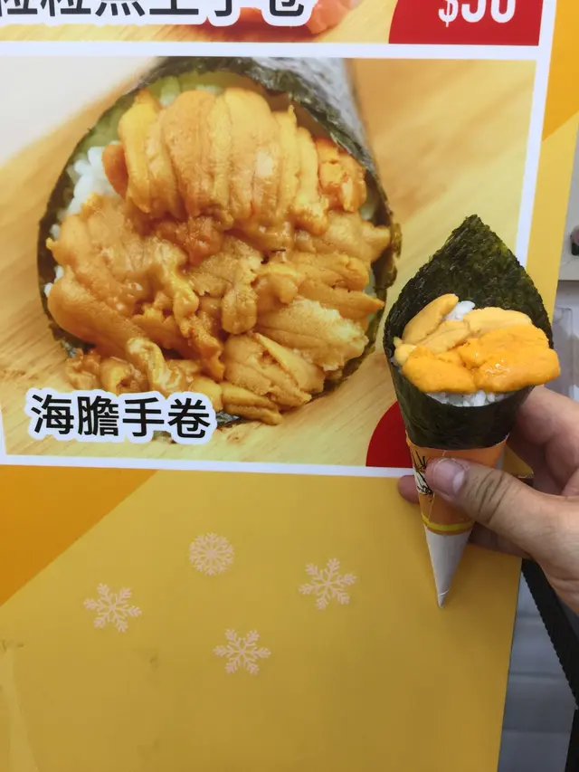 海膽手卷