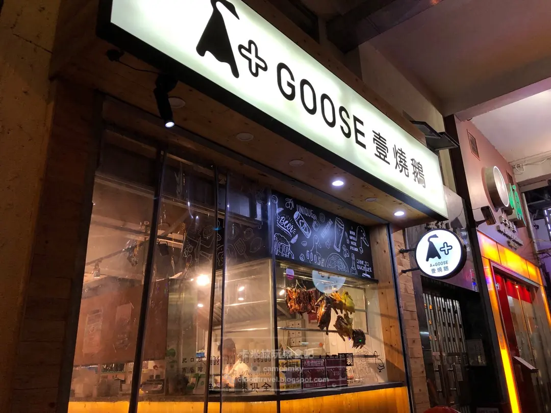 A+ Goose (Hing Yue Mansion)