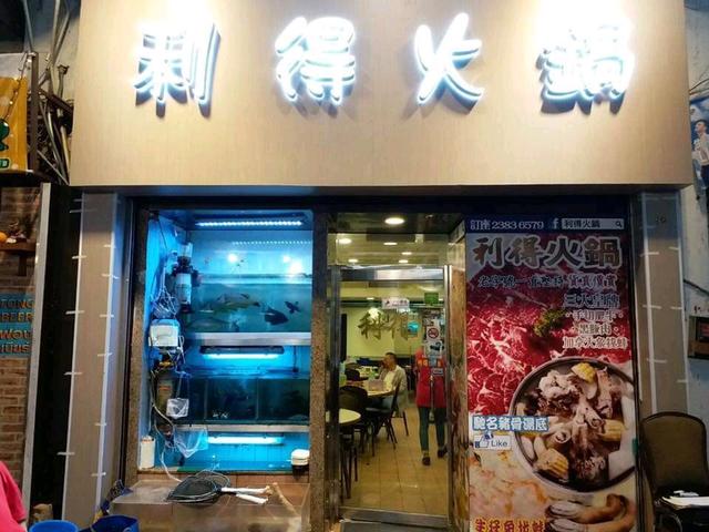 Li Tak Li Tak Restaurant - Hong Kong Style Hot Pot Stir-Fry in Kowloon City ...